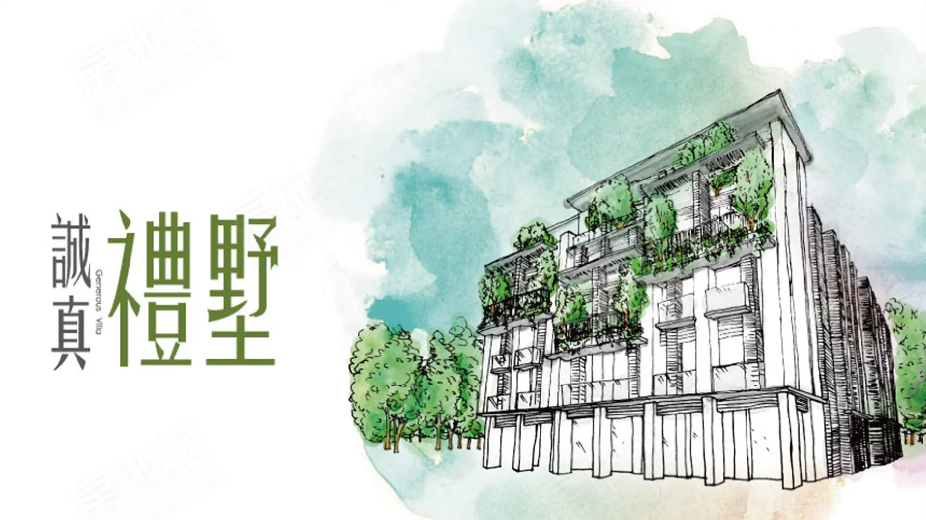 誠真禮墅｜一戶一墅 美墅聚落｜台中外埔區熱銷建案