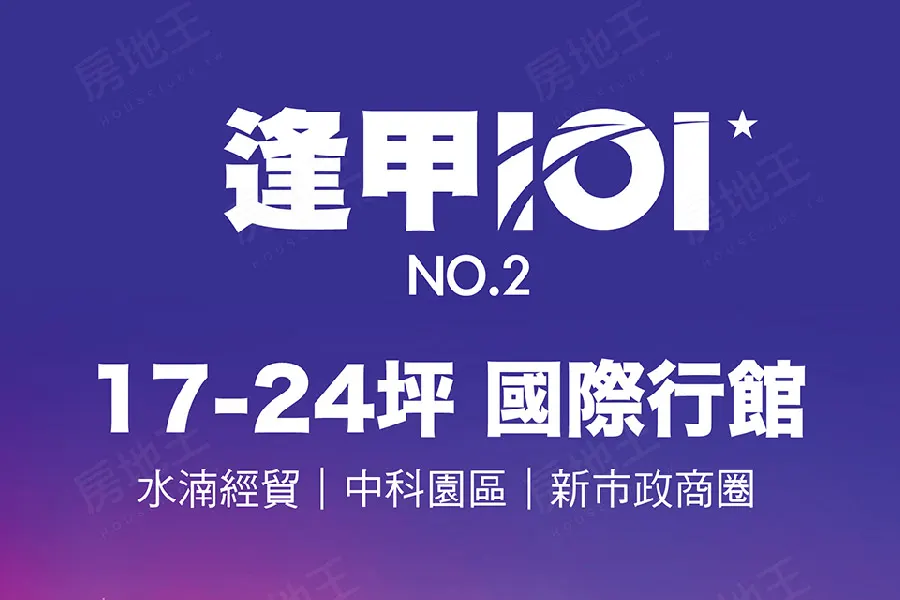 逢甲101 No.2  | 西屯國際行館 | 建案搶先看