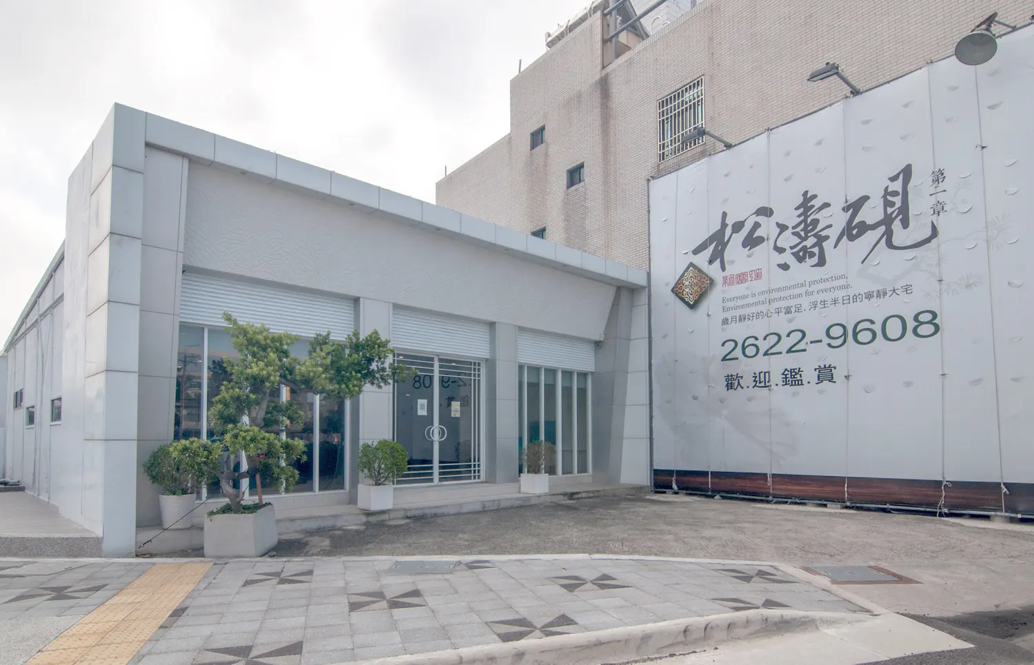建案開箱|松濤硯1章 綠金優勢 朗朗文風 商圈核心 靜巷防疫宅