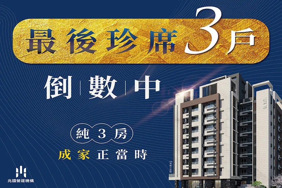 兆國境|龍井行政區 海線雙大道核心 人文生活宅|建案搶先看
