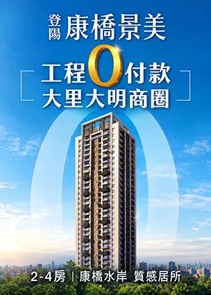 登陽康橋景美