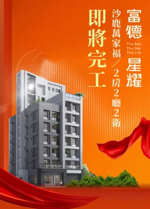 富德星耀