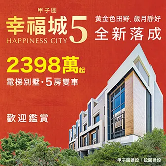 幸福城5