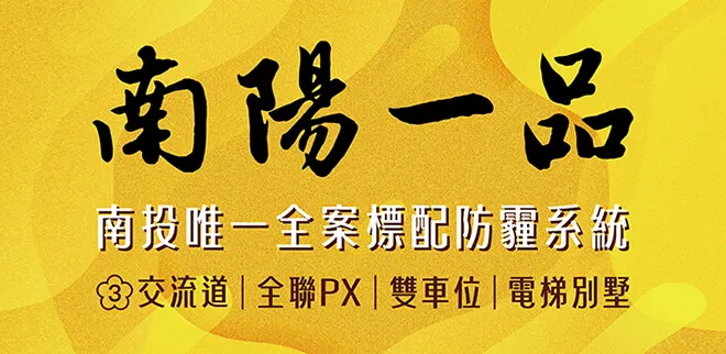 南陽一品