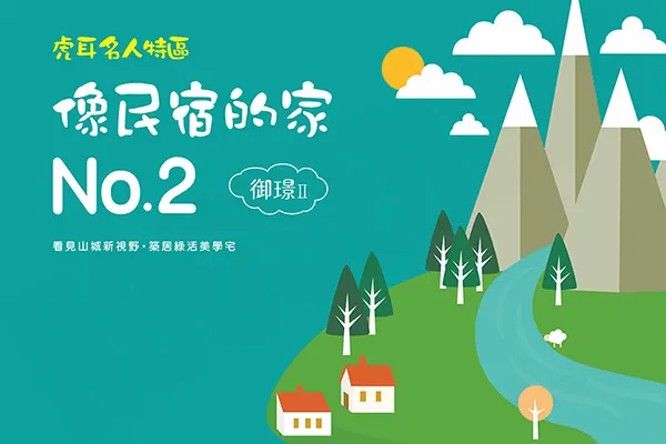 御璟II期建案主視覺