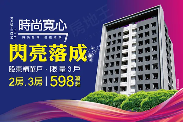 時尚寬心建案主視覺