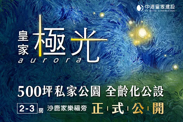 皇家極光建案主視覺