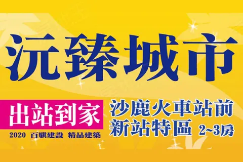 沅臻城市建案主視覺