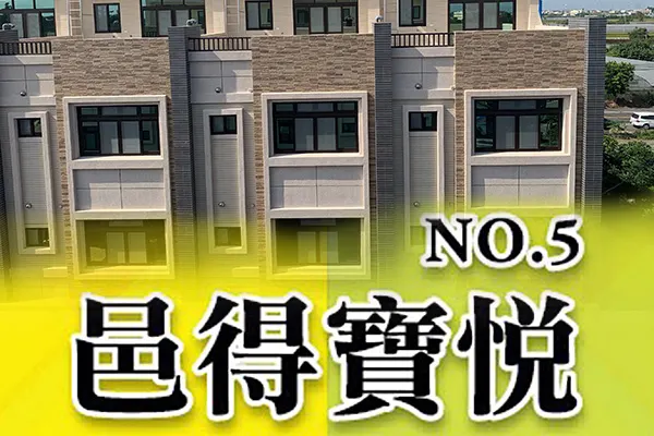 邑得寶悅No.5建案主視覺
