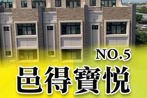 邑得寶悅No.5建案主視覺