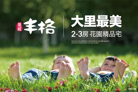 皇威丰格建案主視覺
