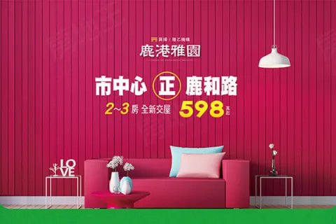 鹿港雅園建案主視覺