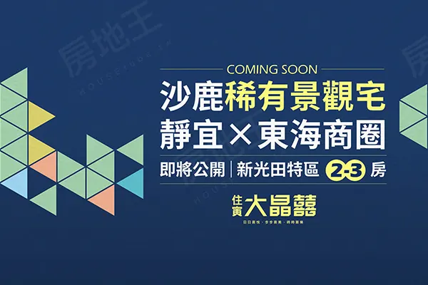 住寅大晶囍建案主視覺