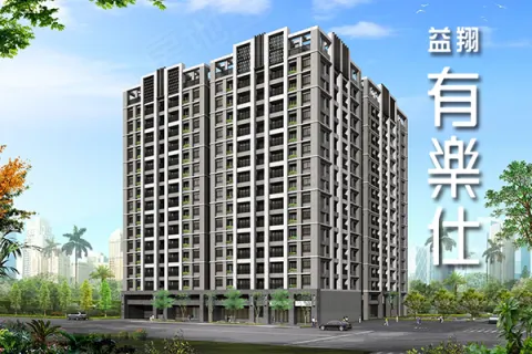 益翔有樂仕建案主視覺