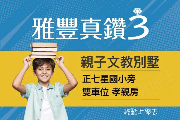 雅豐真鑽3建案主視覺