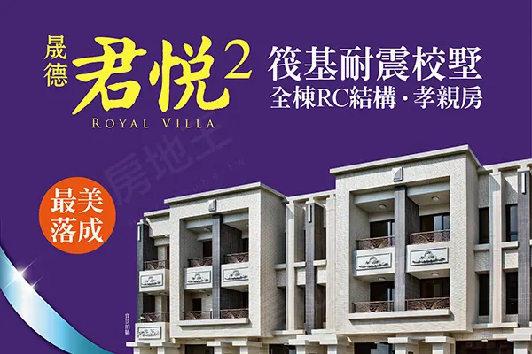 晟德君悅2建案主視覺