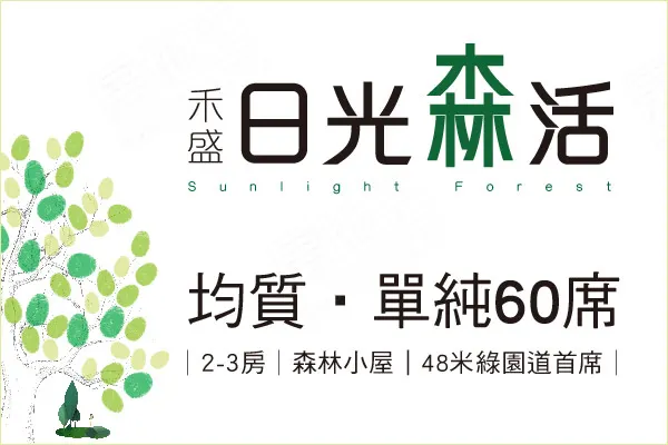 日光森活建案主視覺