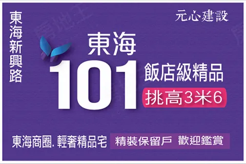元心東海101建案主視覺