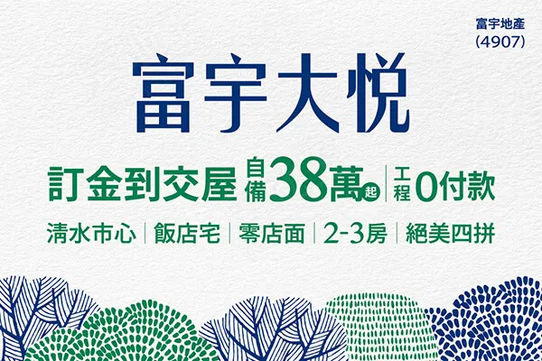 富宇大悦建案主視覺