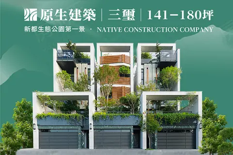 原生三璽建案主視覺