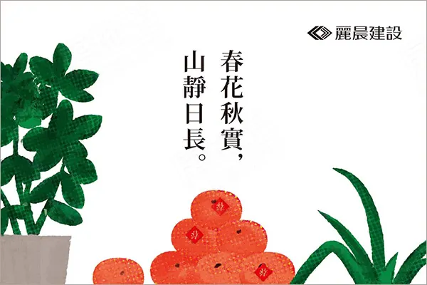 麗晨花果山建案主視覺