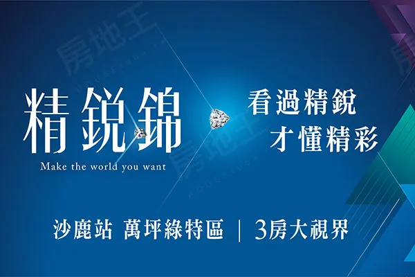 精銳錦建案主視覺