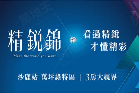 精銳錦建案主視覺