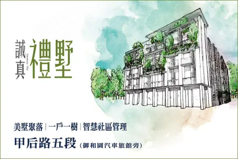誠真禮墅建案主視覺