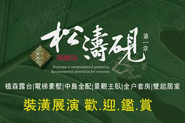 松濤硯1章建案主視覺