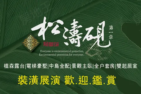 松濤硯1章建案主視覺