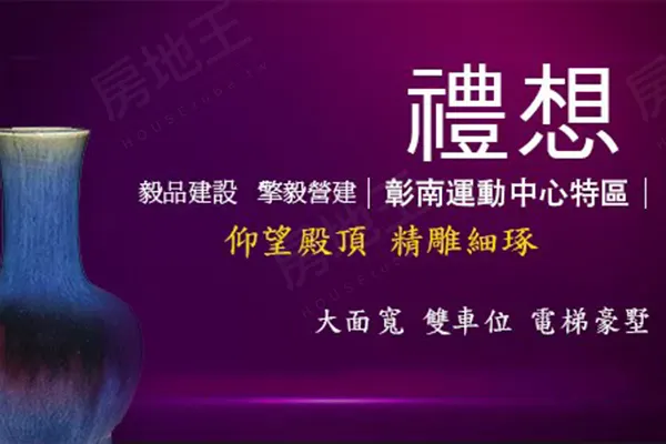 禮想建案主視覺