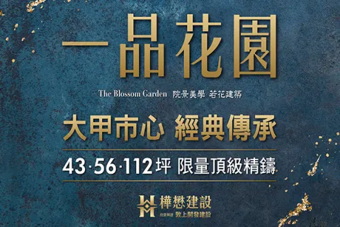 樺懋一品花園建案主視覺