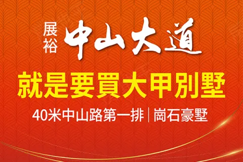 展裕中山大道建案主視覺