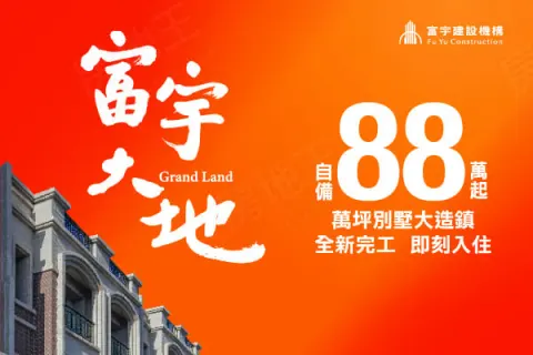 富宇大地建案主視覺