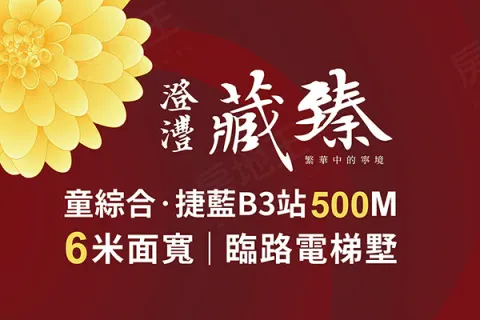 澄灃藏臻建案主視覺