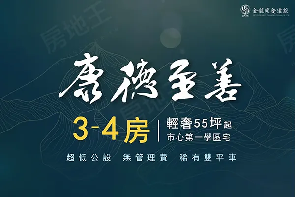康德至善建案主視覺