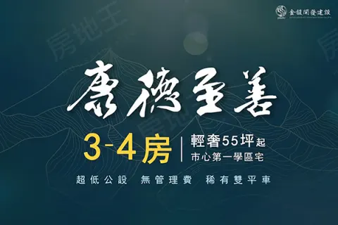 康德至善建案主視覺