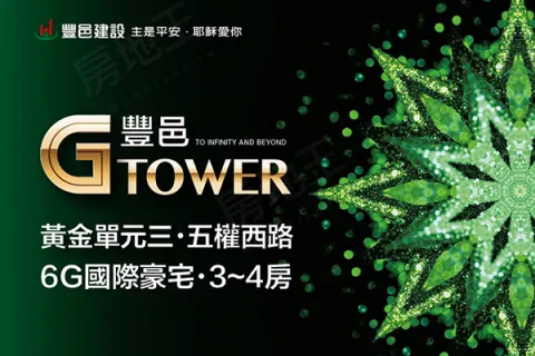 豐邑G Tower建案主視覺