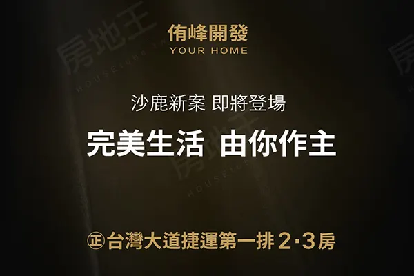 侑峰鑫生活建案主視覺