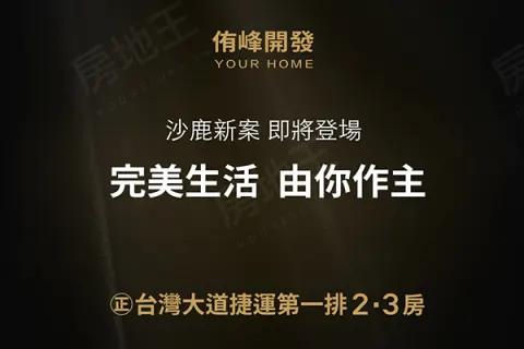 侑峰鑫生活建案主視覺