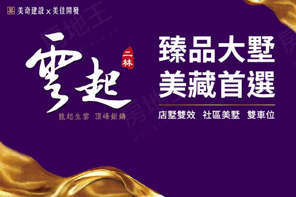 雲起二林建案主視覺