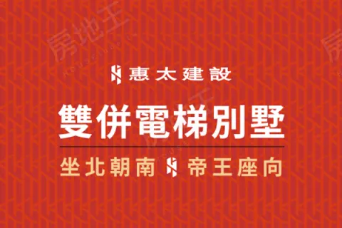 惠太傳家堡建案主視覺