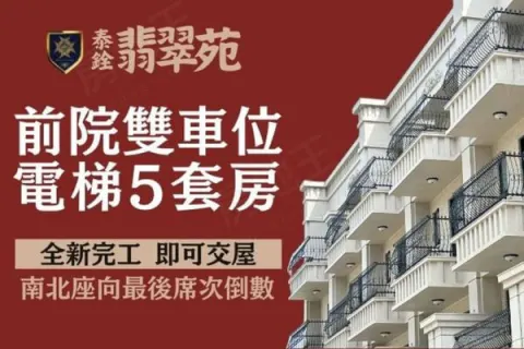 泰銓翡翠苑建案主視覺