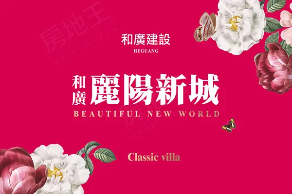 麗陽新城建案主視覺