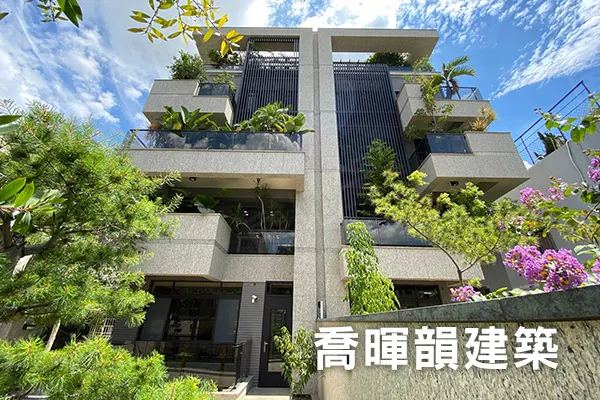 喬暉韻建築建案主視覺