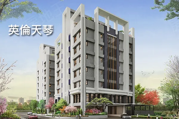 英倫天琴建案主視覺
