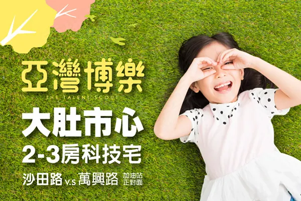 亞灣博樂建案主視覺