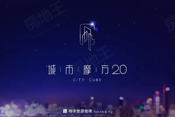 城市摩方2.0建案主視覺