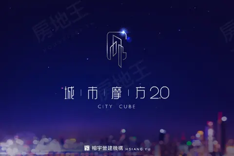 城市摩方2.0建案主視覺
