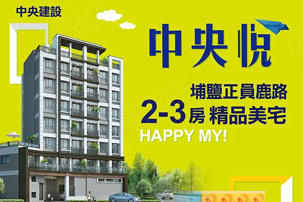 中央悅建案主視覺